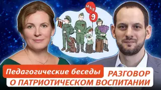 Педагогические беседы. День Победы, разговор о патриотическом воспитании
