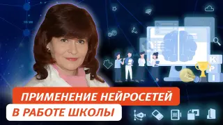 Применение нейросетей в решении задач воспитания и сохранении исторической ценности семейных архивов и школьных музеев