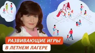 Развивающие игры для детей и взрослых в летнем лагере