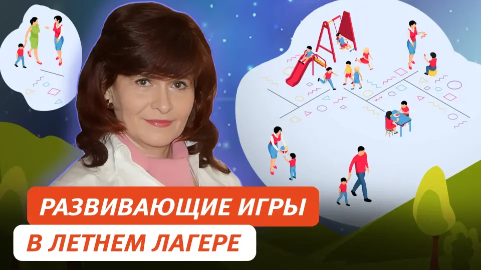 Развивающие игры для детей и взрослых в летнем лагере