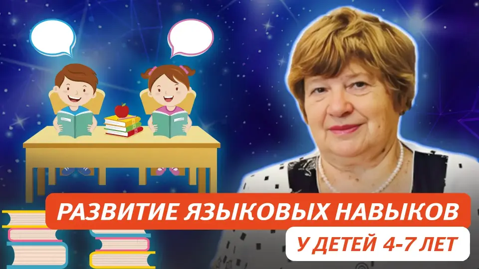 Совершенствуем способности к анализу и синтезу родного языка у детей 4-7 лет