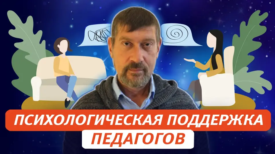 Принцип психологической комфортности в педагогическом коллективе