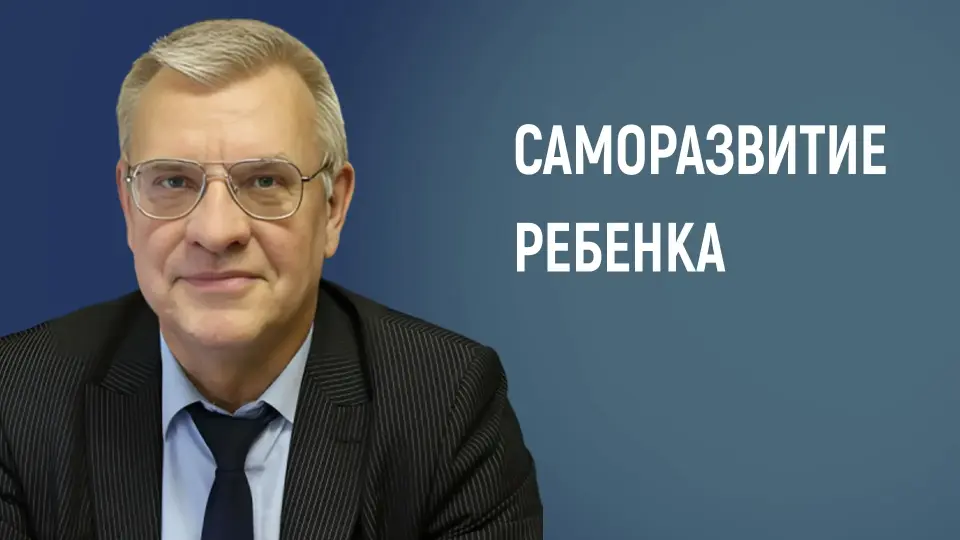 Как вывести ребенка в режим саморазвития, на примере работы советника директора школы
