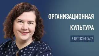 Детский сад XXI века: создаем команду мечты и достигаем выдающихся результатов