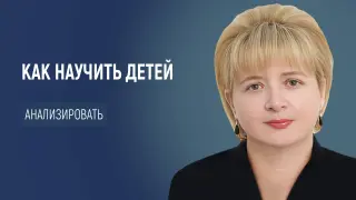 Тайны текста: как научить детей видеть больше, чем просто слова