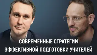 Учитель будущего: как преодолеть вызовы современного образования и стать лучшим (педагогические беседы)