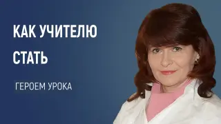 Как учителю взорвать соцсети и уроки с помощью новых инструментов и технологий: наглядность, которая сделает вас героем