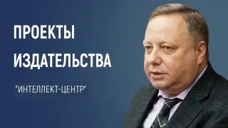Проекты Издательства «Интеллект-Центр» для организации обучения и контроля знаний учащихся в 2024/2025 учебном году