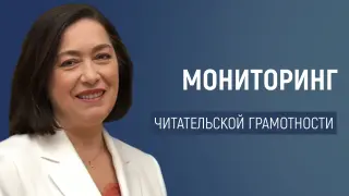 Мониторинг читательской грамотности, ВПР как способ подготовки к Итоговому собеседованию в 9 классе