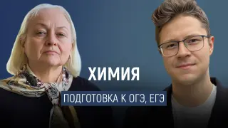 Актуальные вопросы курса химии при подготовке к ОГЭ и ЕГЭ