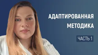 Адаптированная методика работы с соединяющимися кубиками для изучения математики в начальной школе. Часть 1