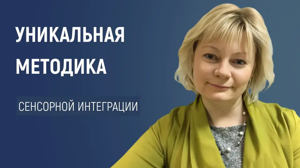 Сенсация в образовании: как базовые упражнения сенсорной интеграции перевернут ваш подход к обучению