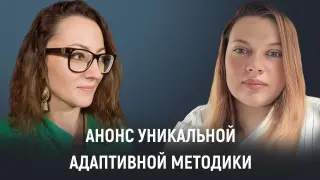 Анонс уникальной адаптированной методики инновационного образовательного центра «Лаборатория будущего»