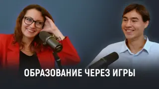 Образование через игры, или Как заинтересовать ребёнка учебой.