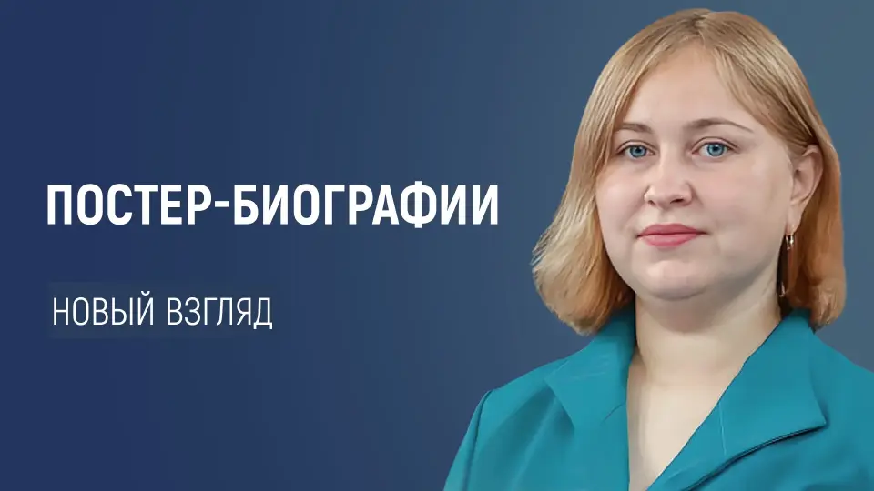 Постер-биографии: новый взгляд на изучение жизни писателей