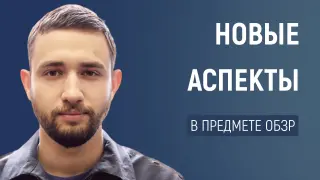Подготовка граждан к защите отечества: новые аспекты в предмете ОБЗР