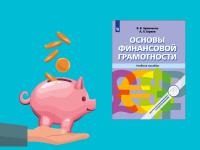 Изображение-заглушка для вебинара Основы финансовой грамотности: учись играть!